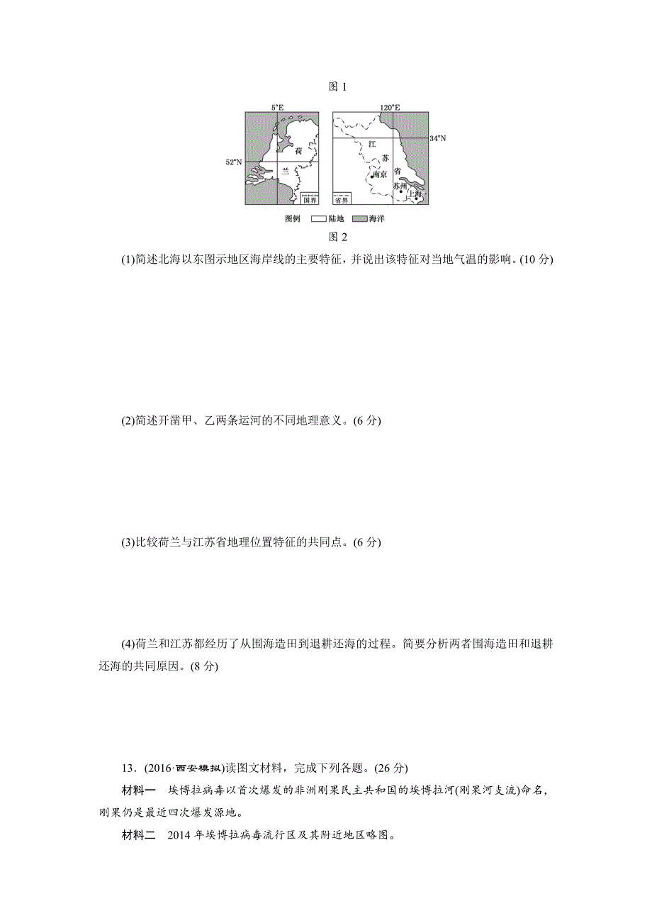 【最新】新课标高考总复习课下限时集训四十七　世界地理概况 Word版含解析_第4页