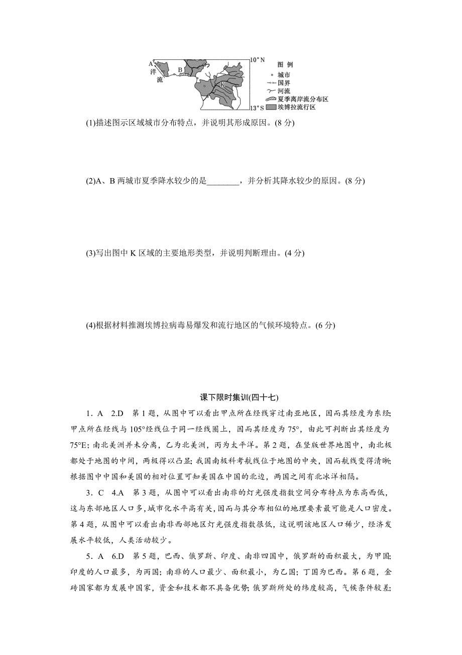 【最新】新课标高考总复习课下限时集训四十七　世界地理概况 Word版含解析_第5页