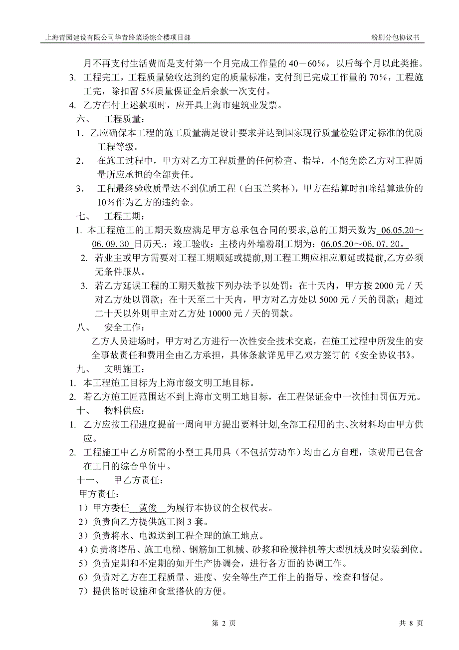 内墙粉刷劳务分包协议书.doc_第2页