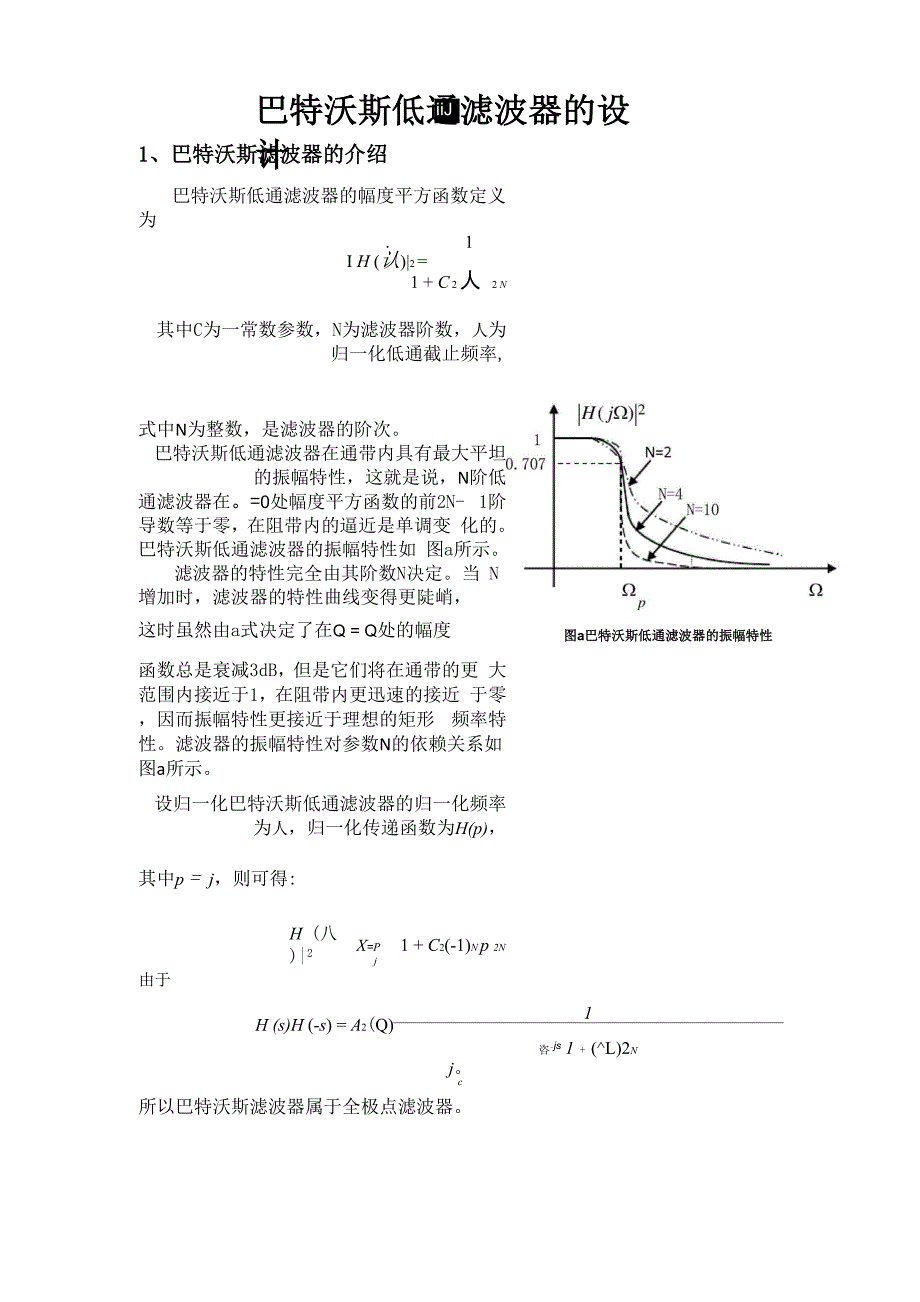 巴特沃斯低通滤波器的设计_第1页