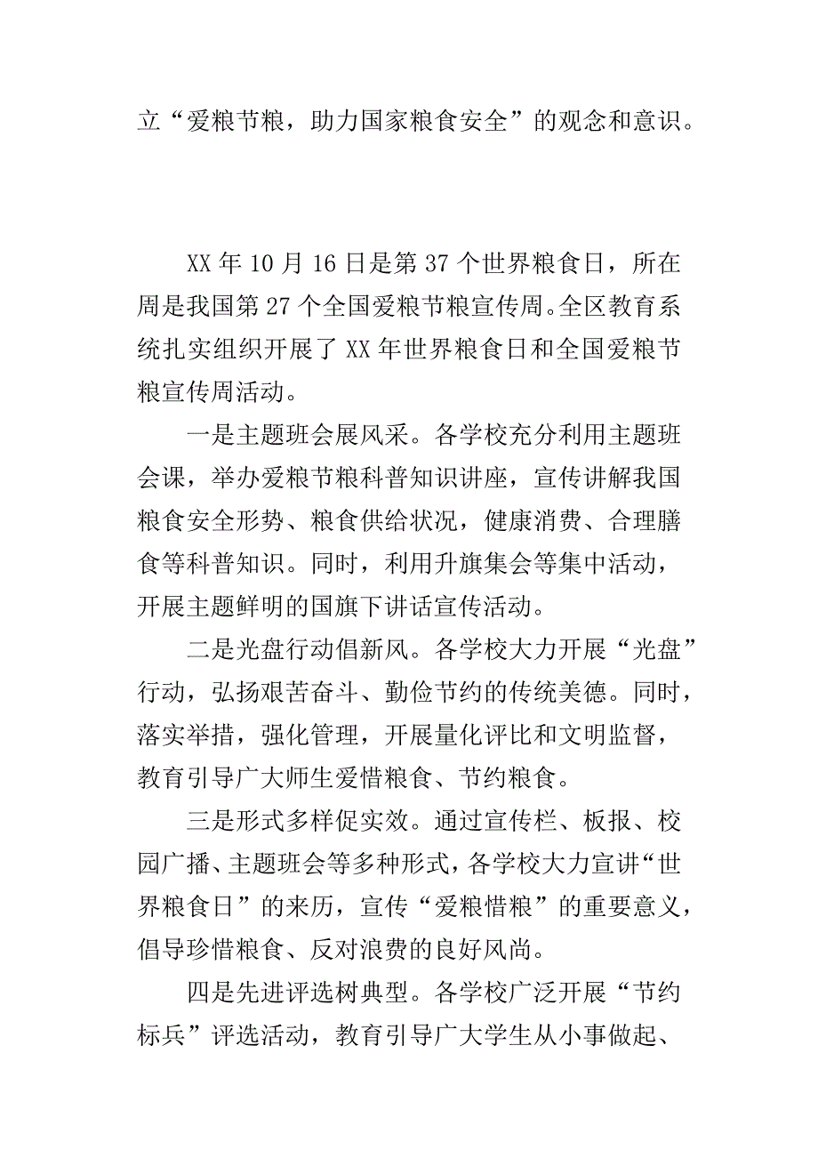 教育系统开展某年世界粮食日和全国爱粮节粮宣传周活动总结.docx_第2页