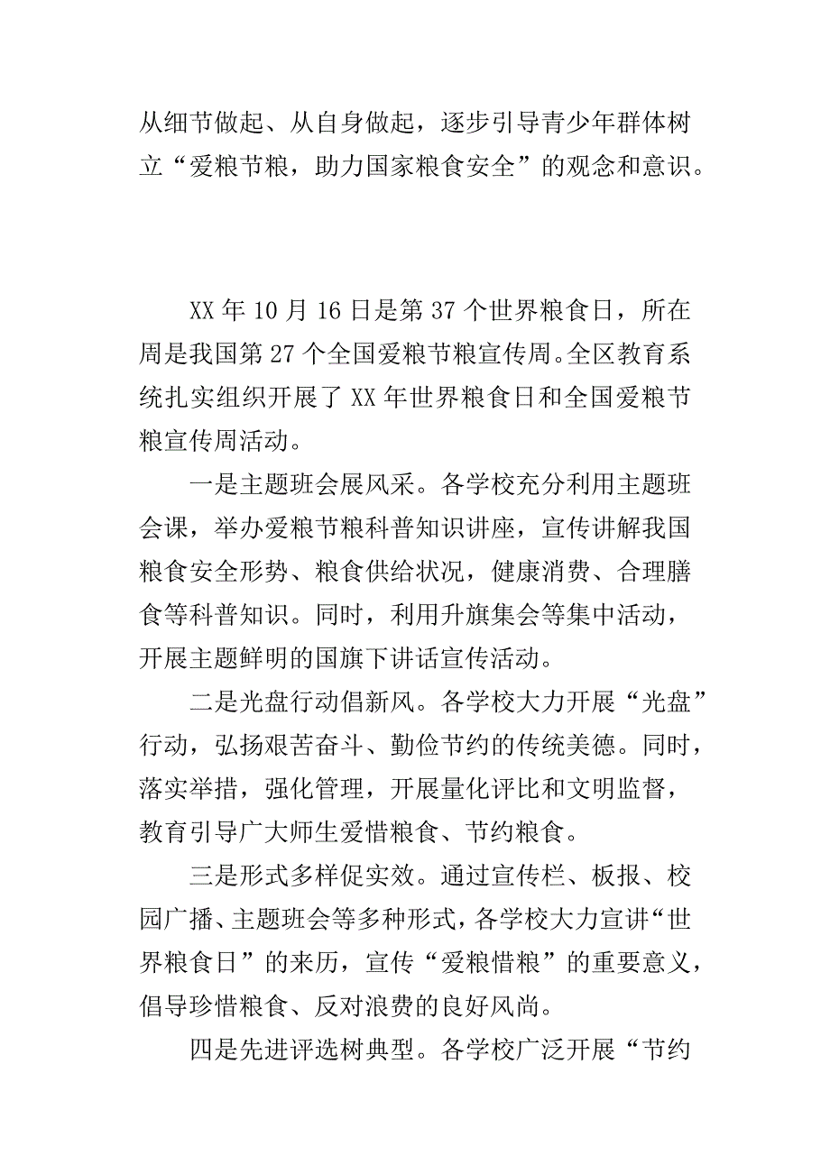 教育系统开展某年世界粮食日和全国爱粮节粮宣传周活动总结.docx_第3页