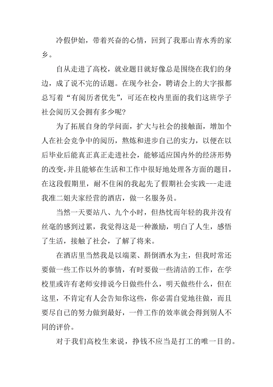 2023年实践述职报告范文8篇_第4页