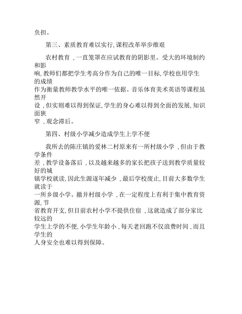 农村基础教育现状调研_第4页