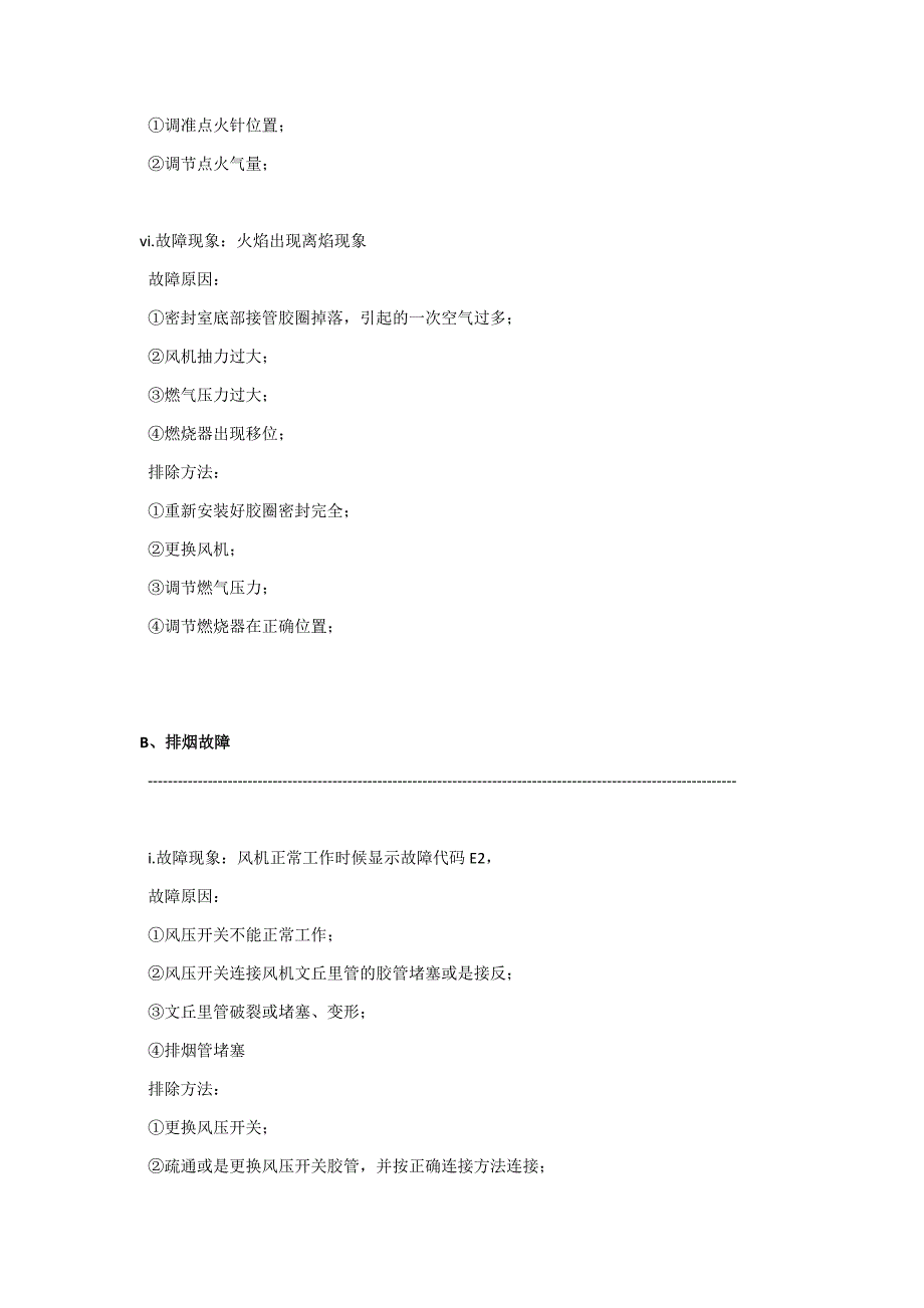 铂图壁挂炉常见故障及维修.docx_第4页