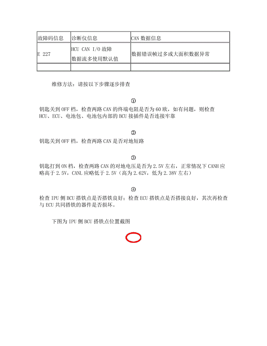 志翔混合动力维修方法_第4页