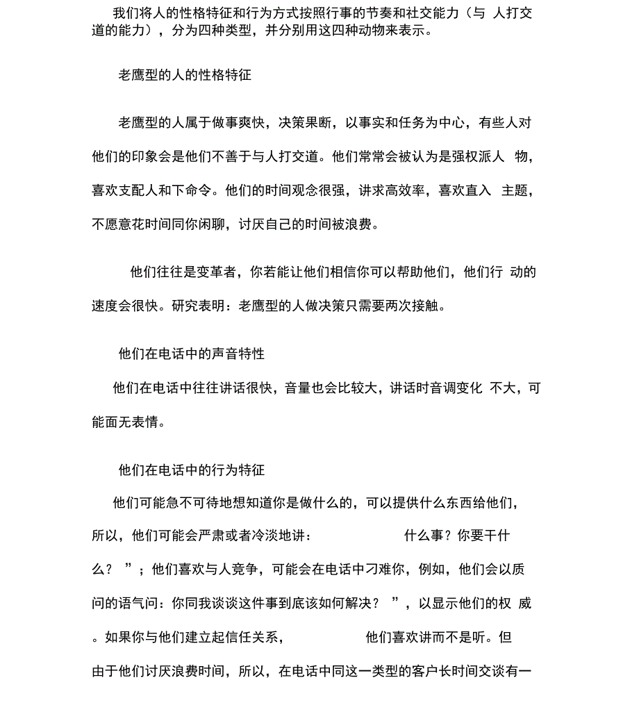 四种典型的性格特征和行为方式_第1页