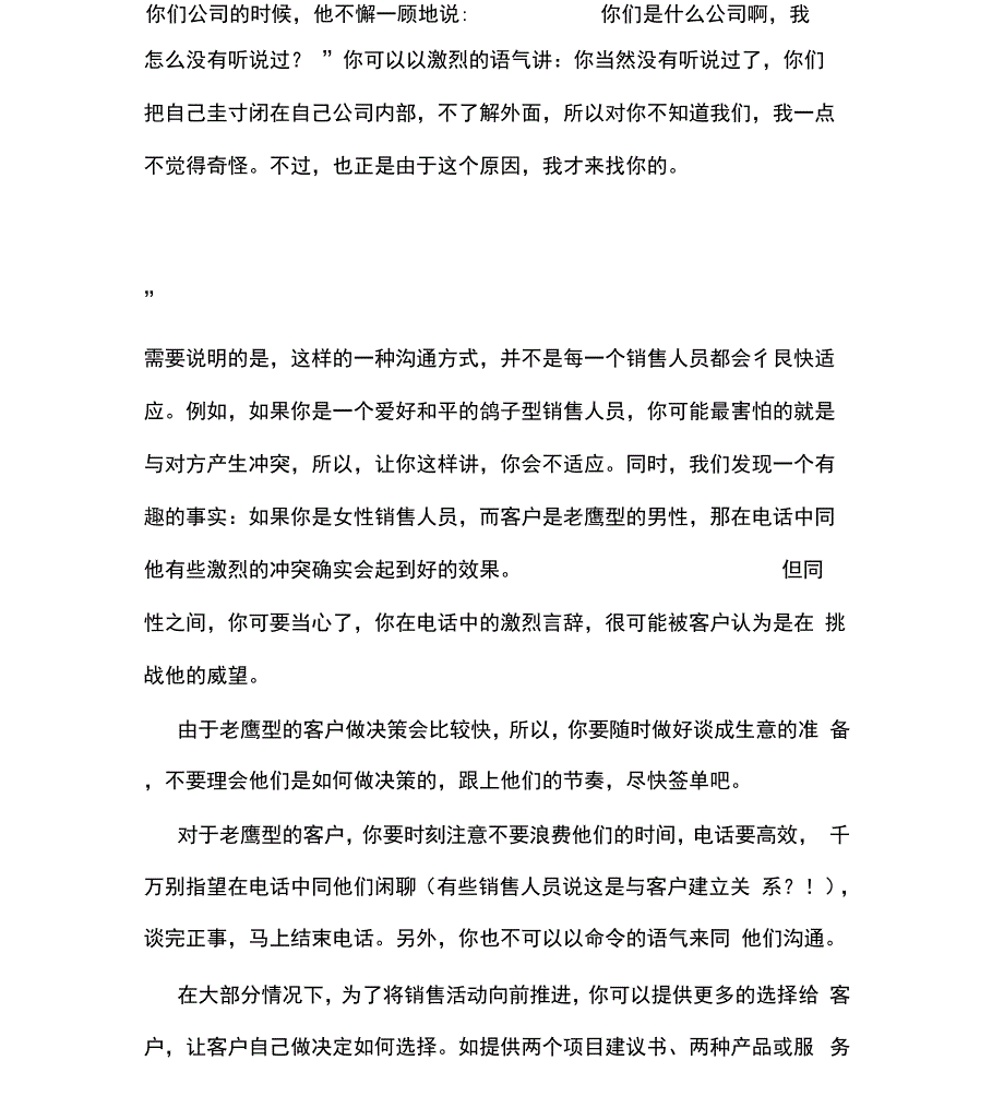 四种典型的性格特征和行为方式_第4页