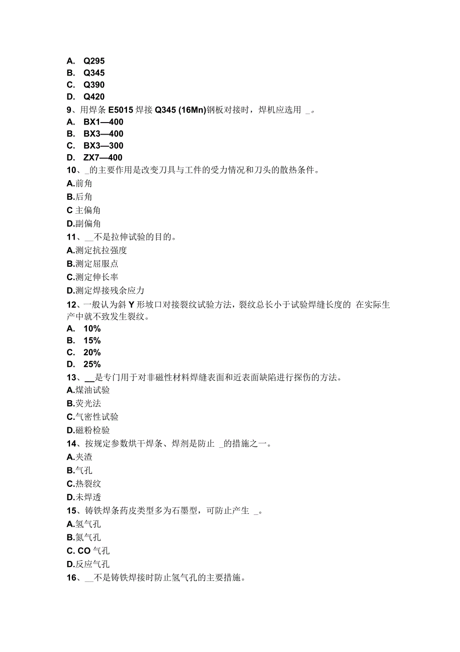 贵州2015年下半年电焊工高级机械焊接模拟试题_第4页