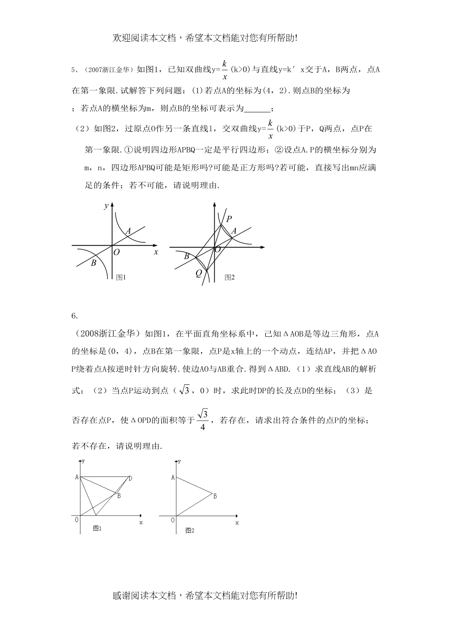 2022年中考数学专题复习压轴题doc初中数学2_第3页