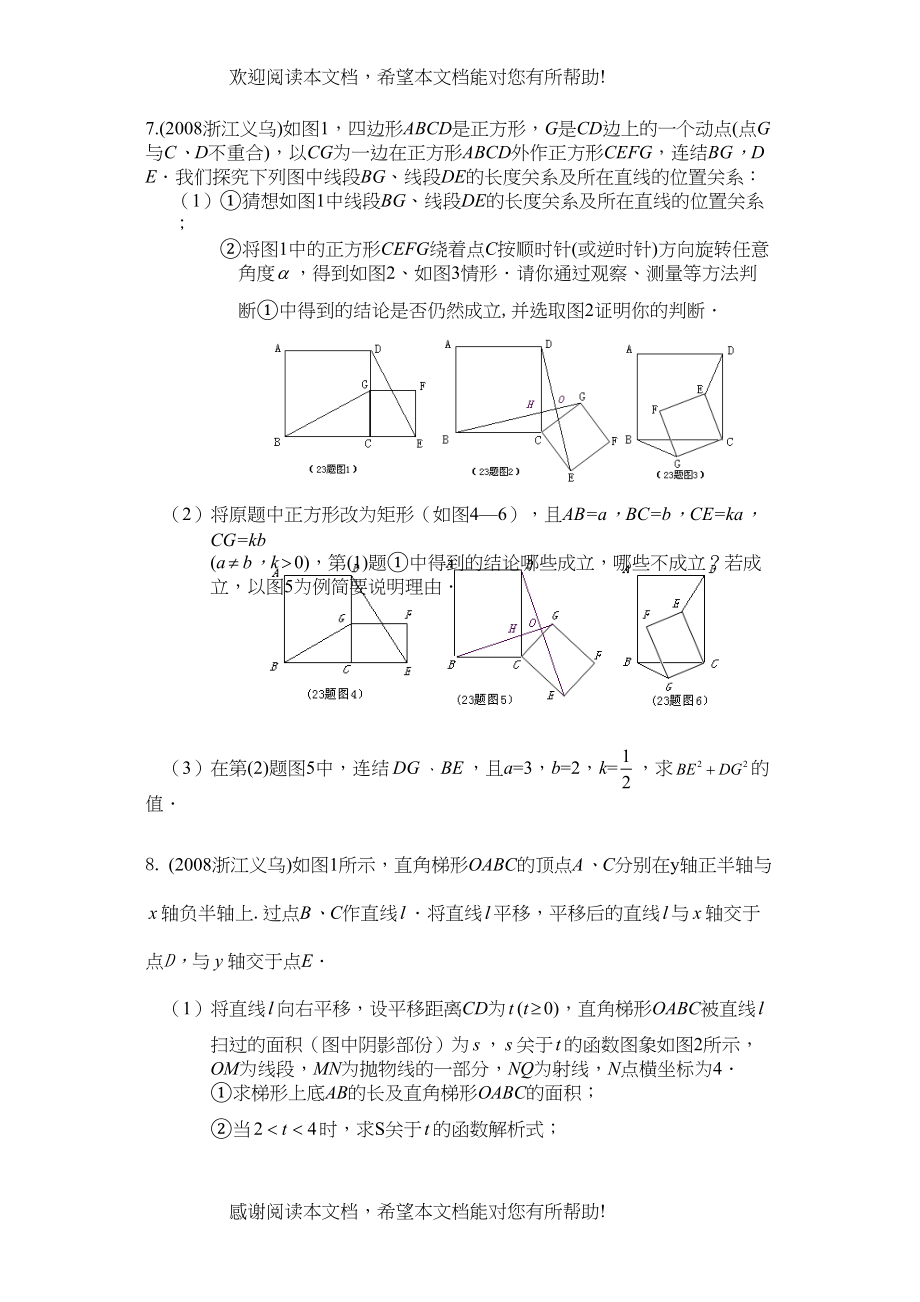 2022年中考数学专题复习压轴题doc初中数学2_第4页