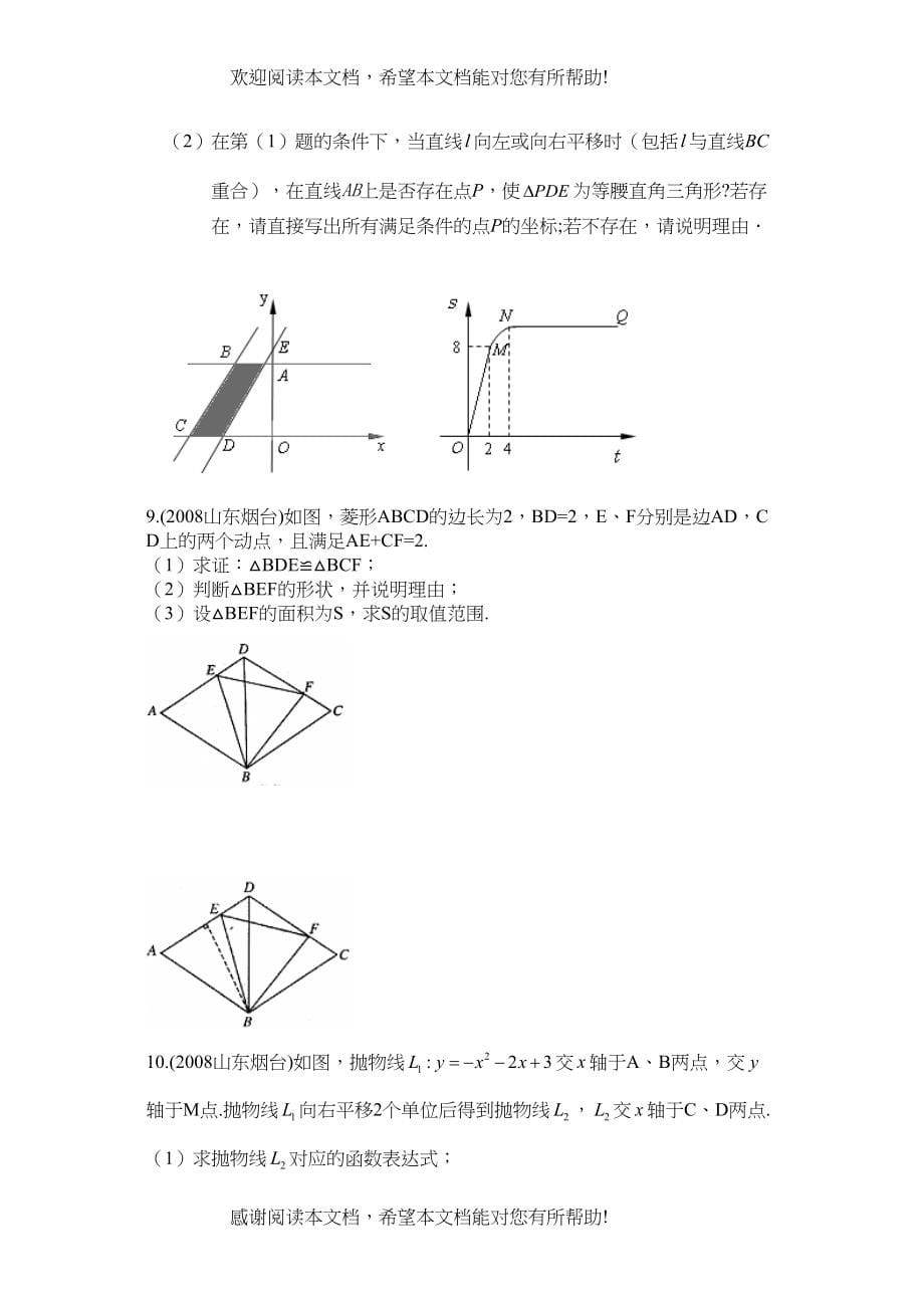 2022年中考数学专题复习压轴题doc初中数学2_第5页