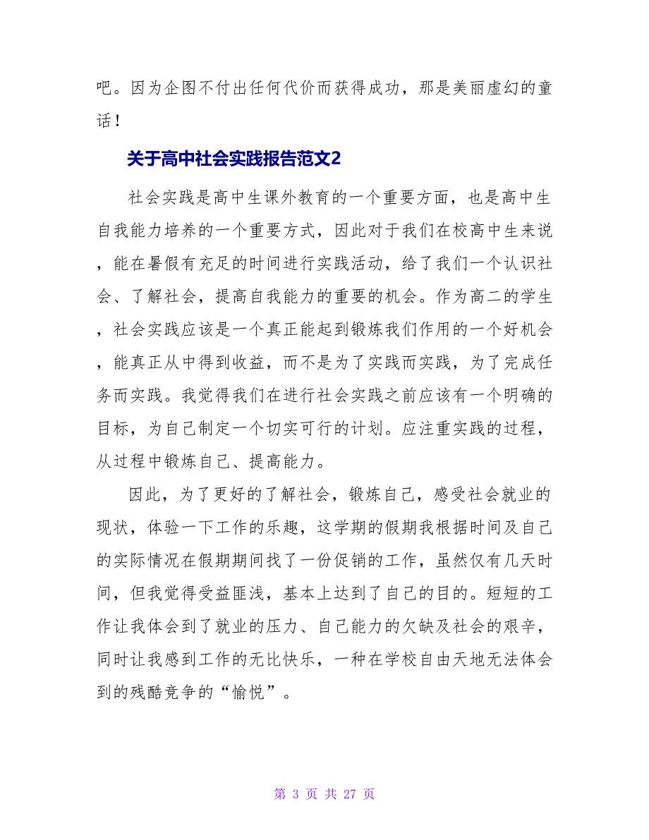 关于高中社会实践报告范文五篇_第3页