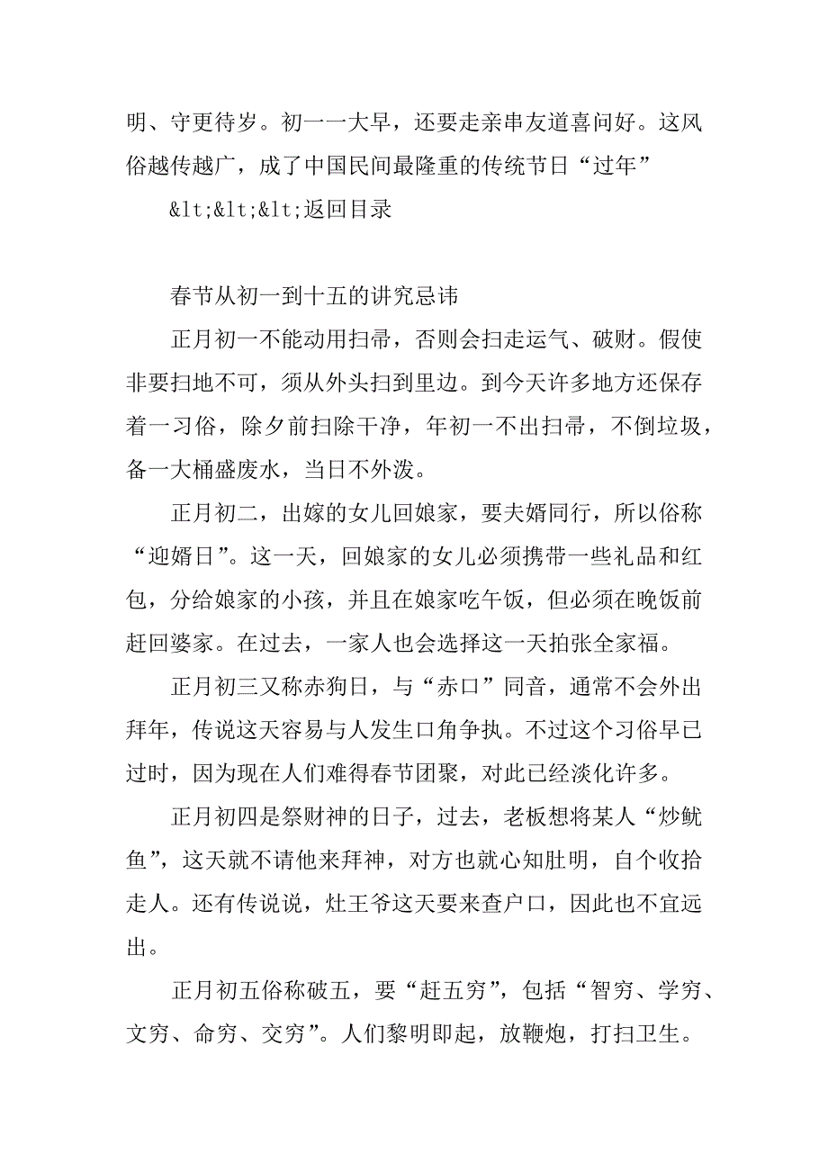 春节从初一到十五的讲究忌讳过年初一到初十五有什么讲究_第3页