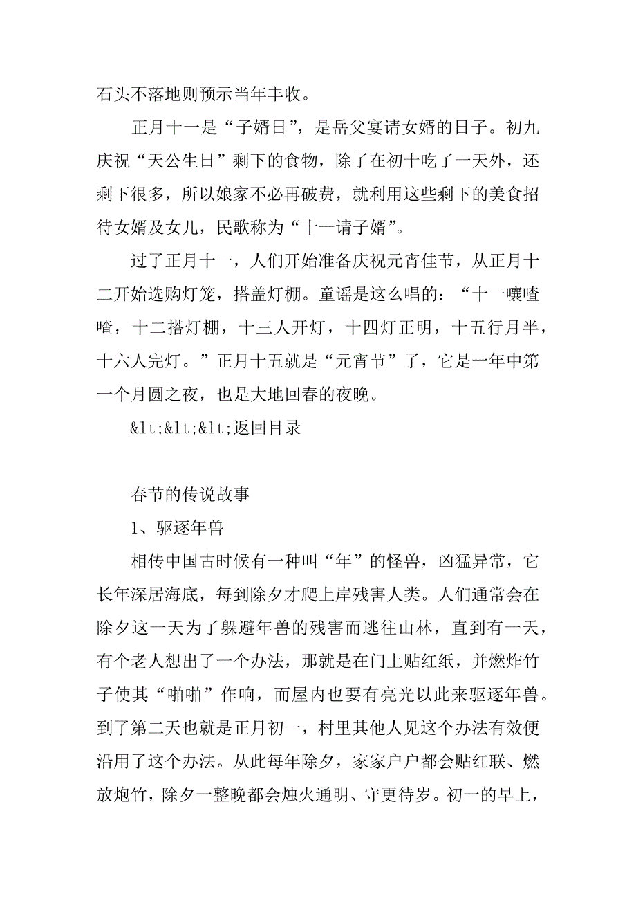 春节从初一到十五的讲究忌讳过年初一到初十五有什么讲究_第5页