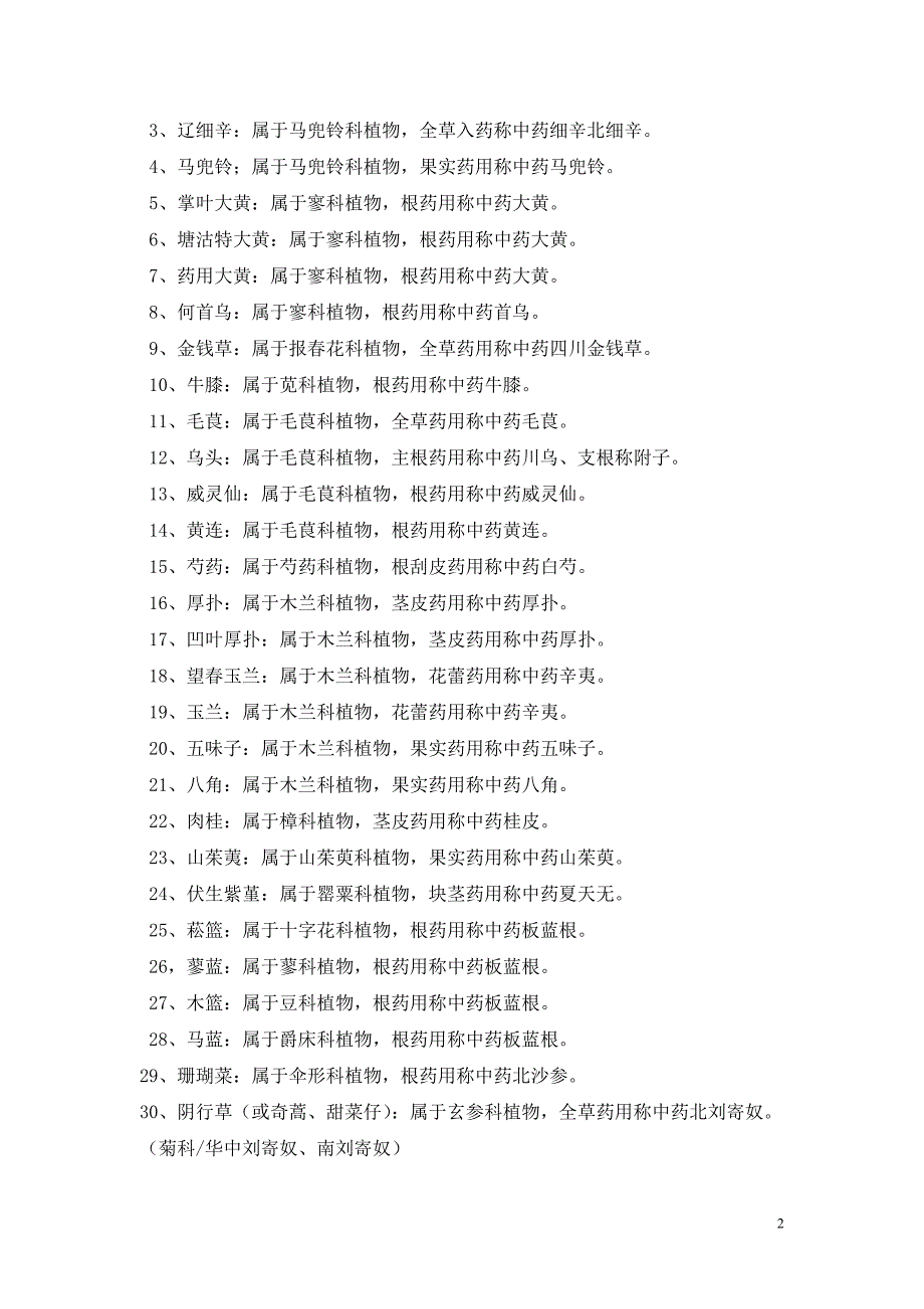 药用植物学-习题及部分答案-2013.doc_第2页