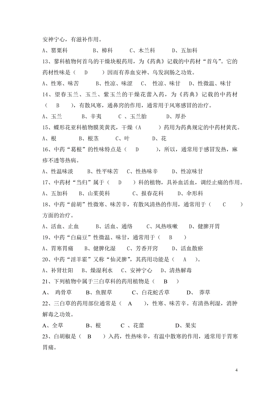 药用植物学-习题及部分答案-2013.doc_第4页