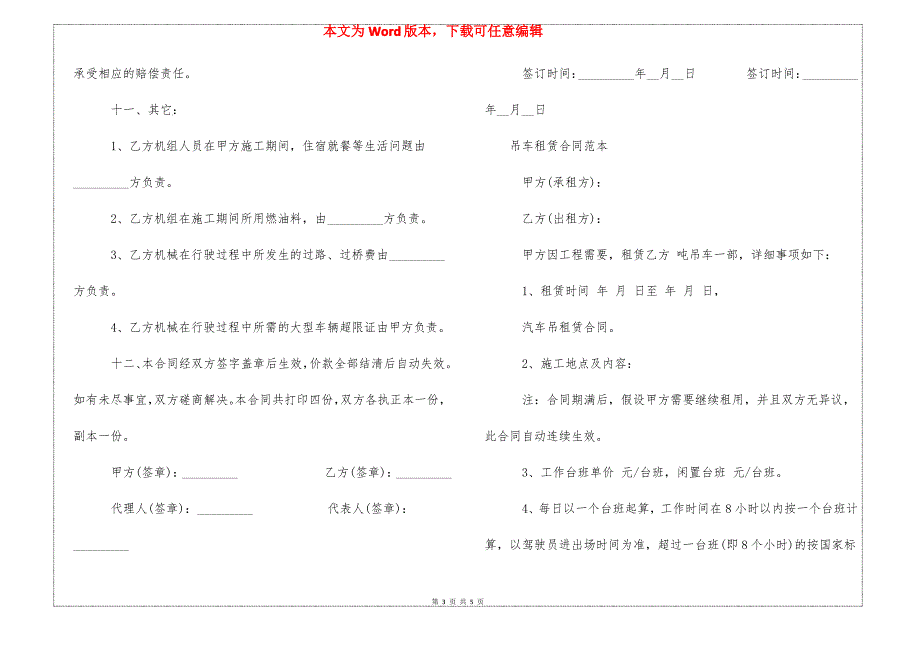 吊车租赁合同范本_第3页