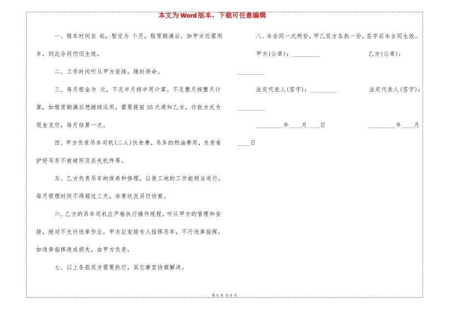 吊车租赁合同范本_第5页