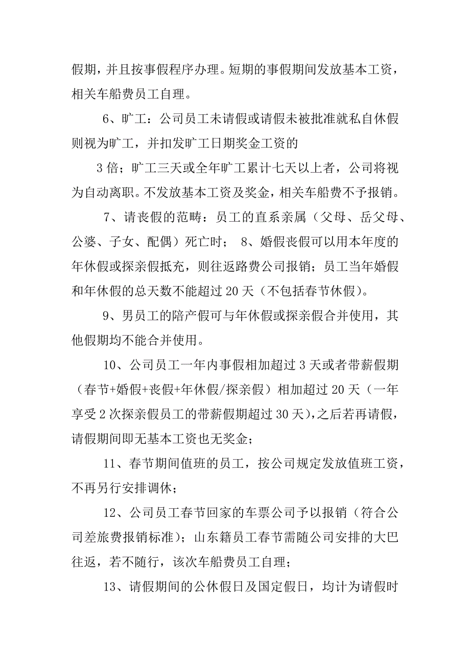 公司节假日放假制度_第3页