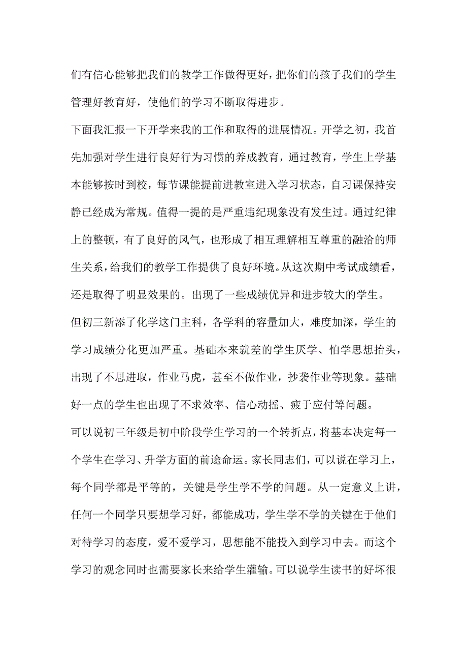 家长会老师开场致辞12篇.docx_第2页