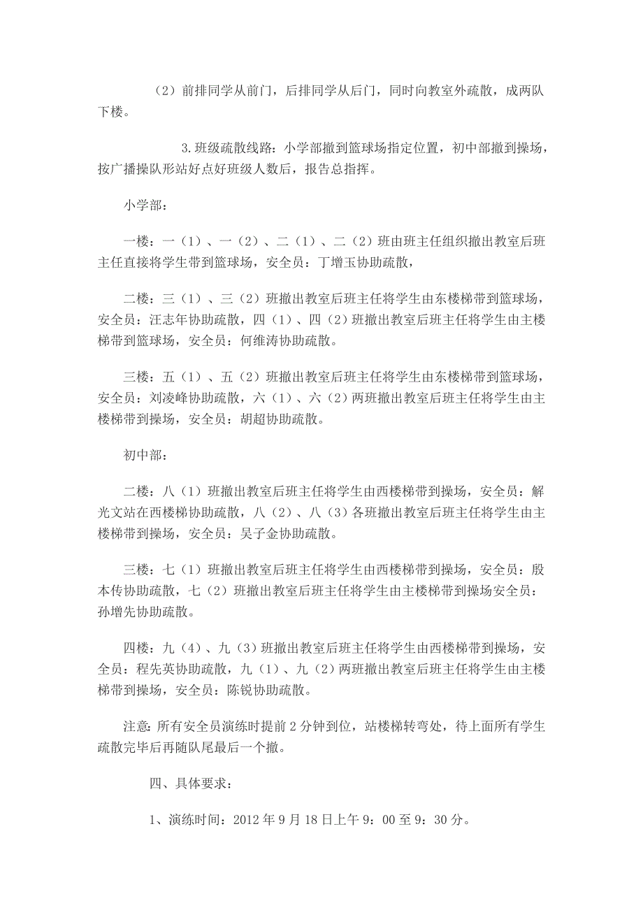 肥西馆驿学校2012年“9.18”师生防空疏散演练预案2.doc_第2页