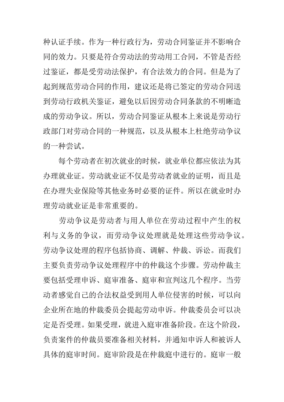 2023年实习过程中自我鉴定范文精选5篇900字最新_第2页