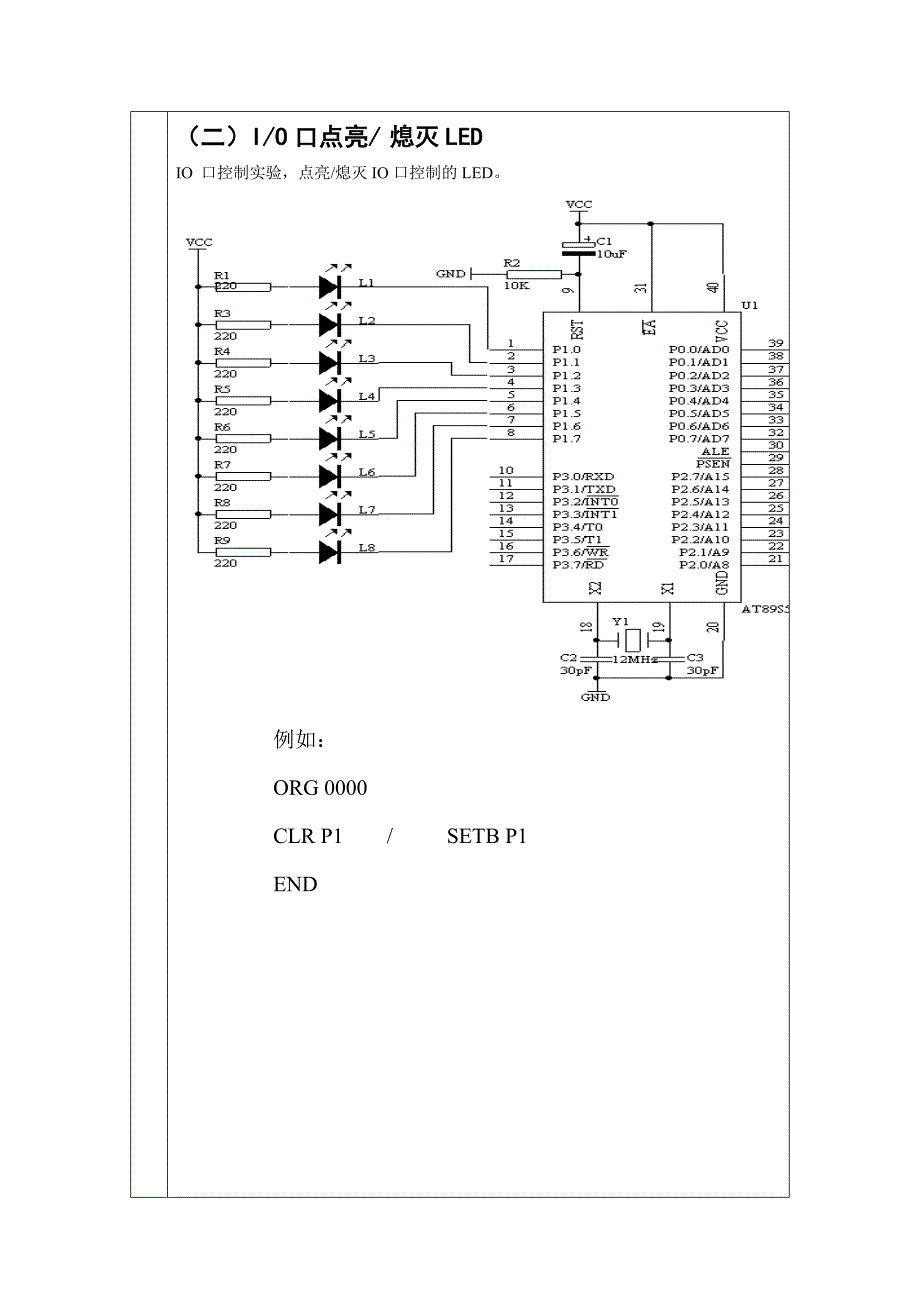 机械单片机实验报告单片机IO口控制及定时器应用_第2页