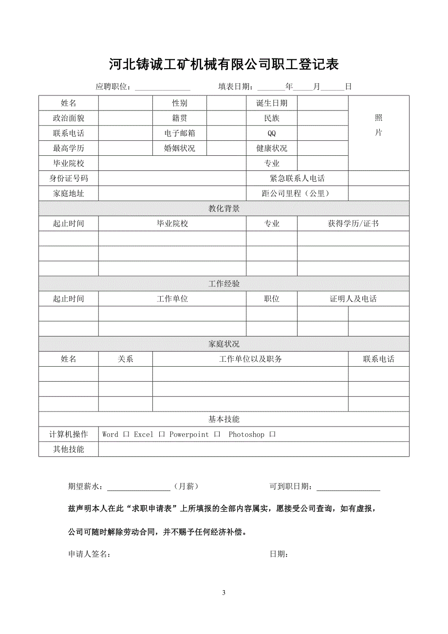 公司人员招聘方案内容及表格_第3页