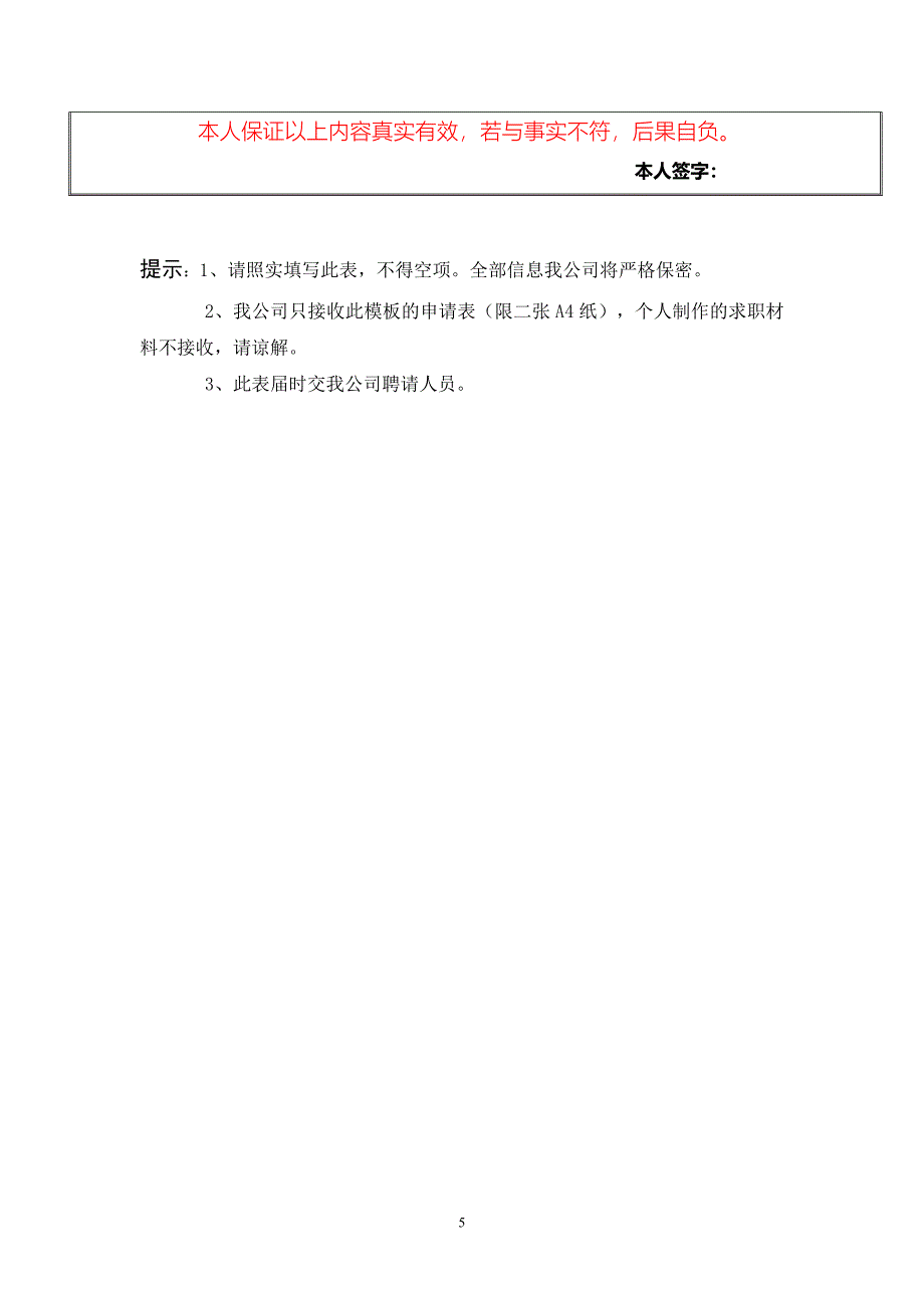 公司人员招聘方案内容及表格_第5页