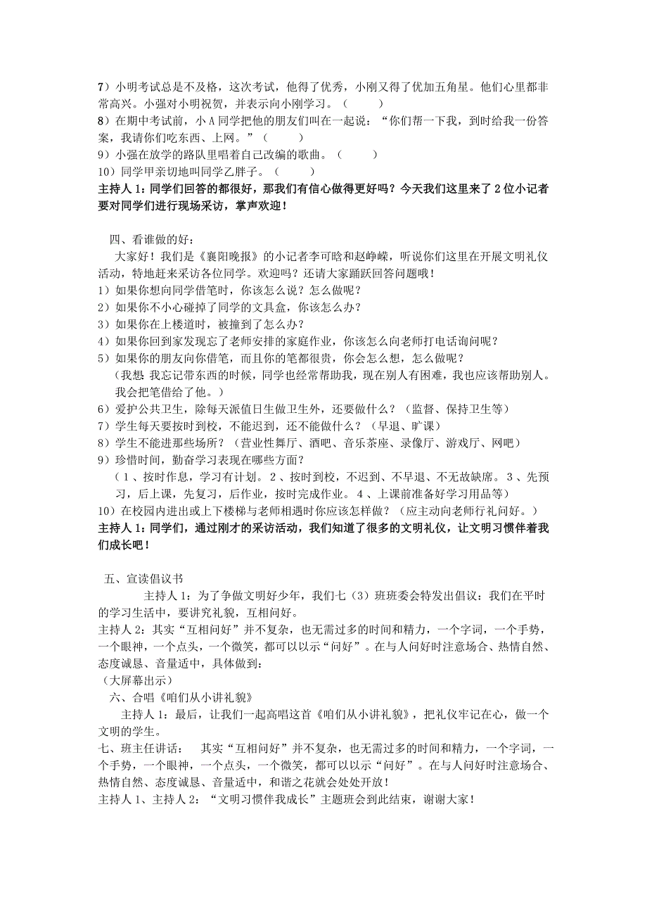 文明习惯伴我成长主题班会教案文明习惯伴我成长七_第2页