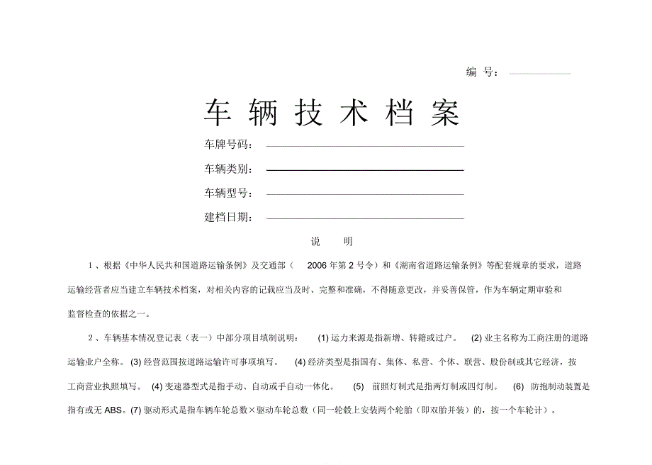 车辆技术档案_第1页