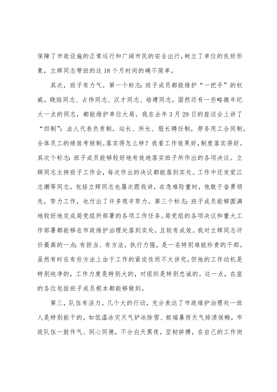 局长在市政维护管理处临时负责人见面会上讲话.docx_第2页