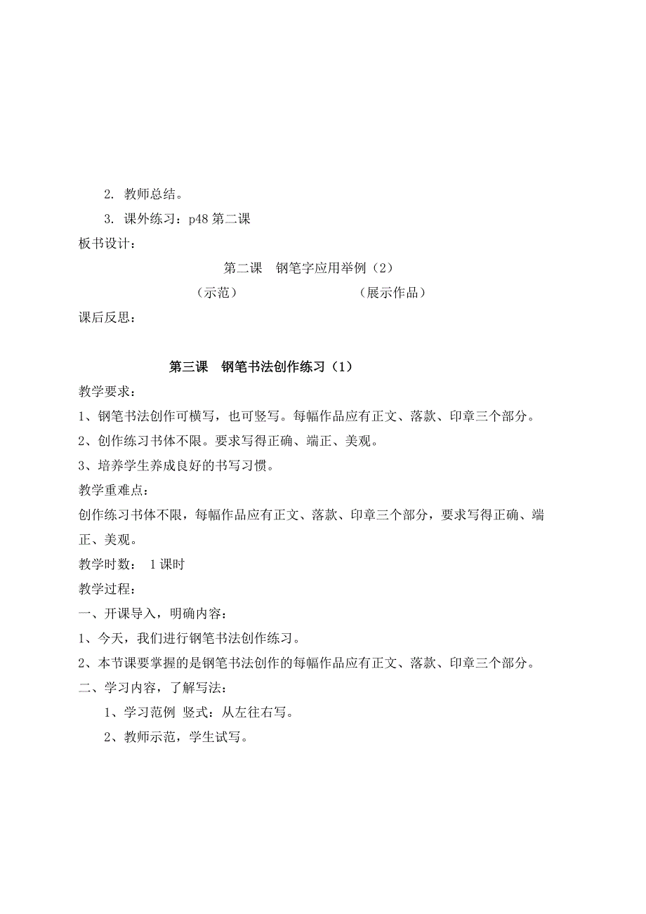 鄂教版六下写字教案.doc_第4页