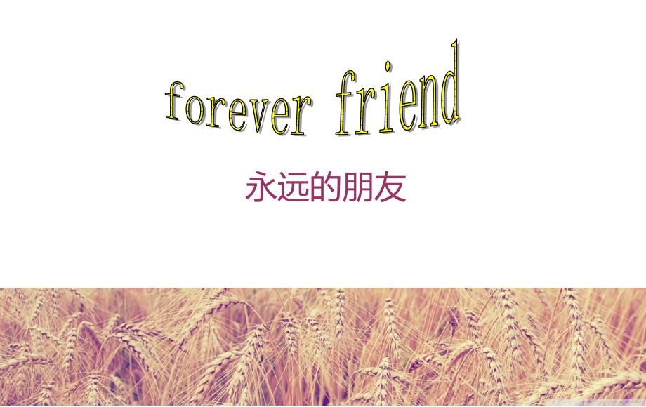 英语朗诵-foreverfriend.ppt_第2页