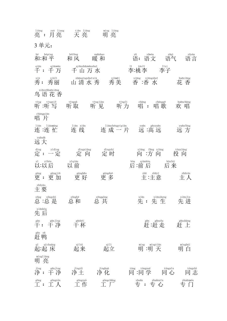 一年级下册生字词语带拼音_第3页