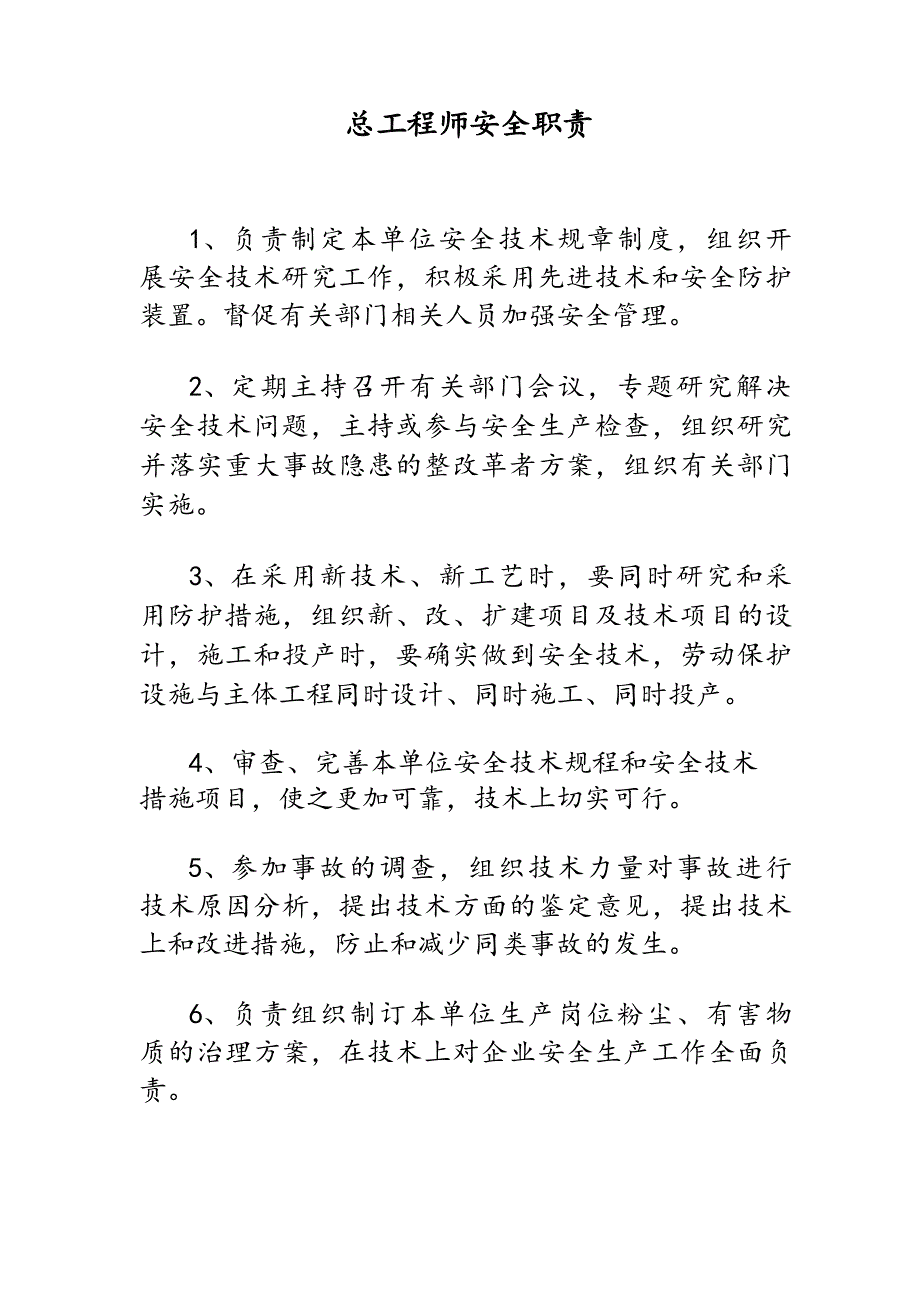 总工程师安全职责_第1页