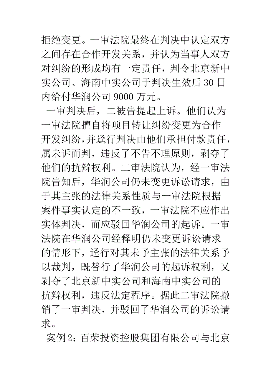 民事诉讼中法院释明的实证分析——以释明范围为中心的考察.docx_第4页