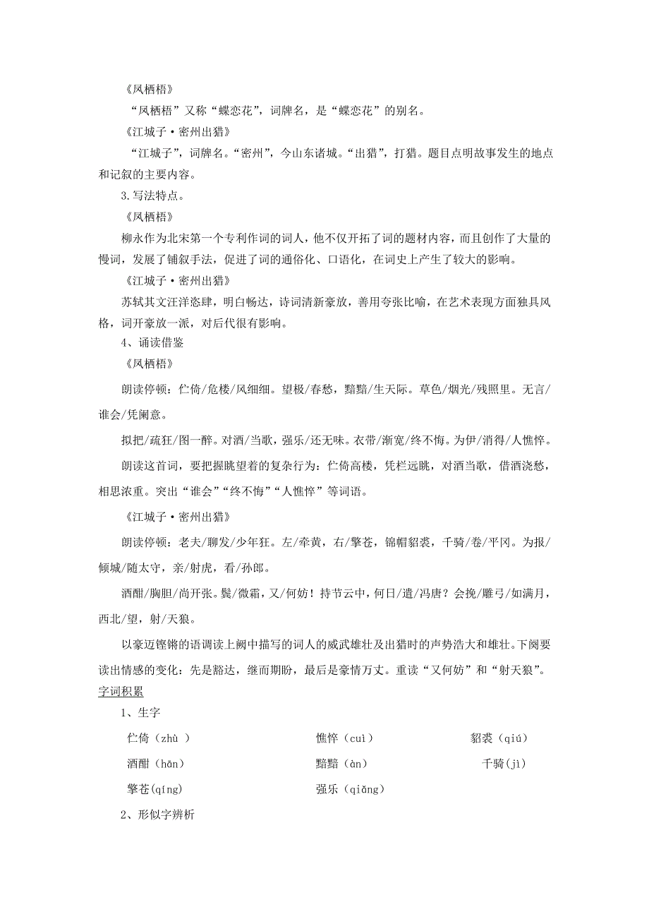 八年级语文上册 2《宋词二首》教案 长春版_第3页