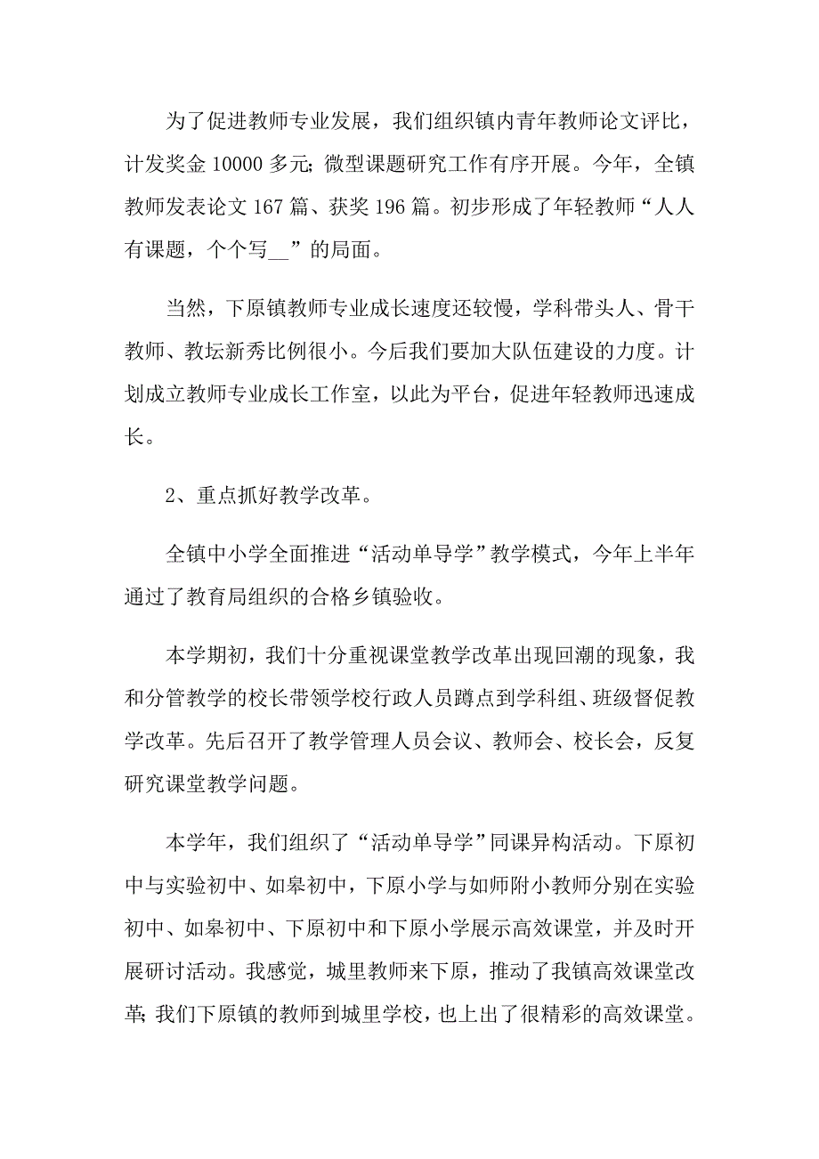 2022年述职报告4篇（实用模板）_第3页