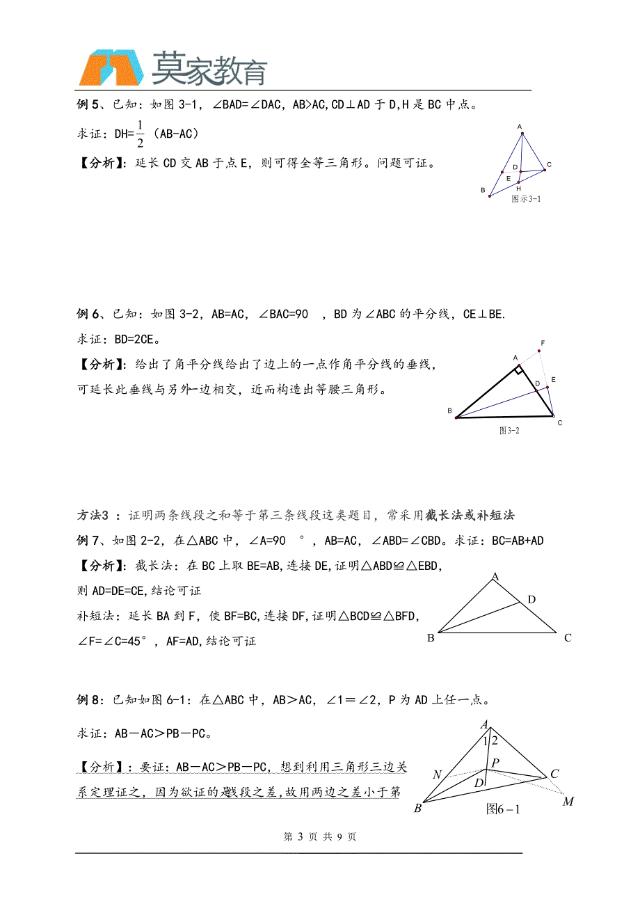 初中几何常用辅助线专题_第3页