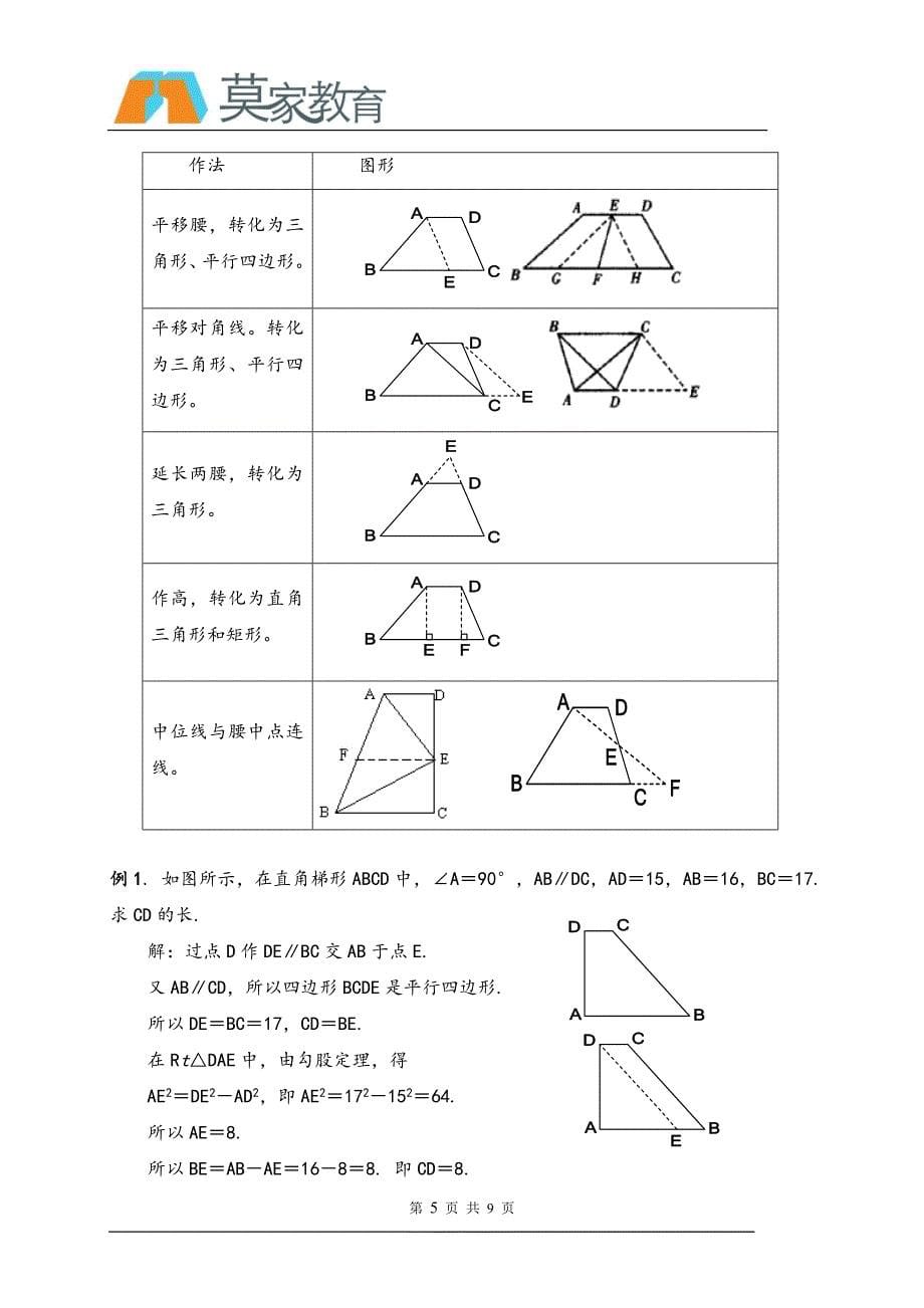 初中几何常用辅助线专题_第5页