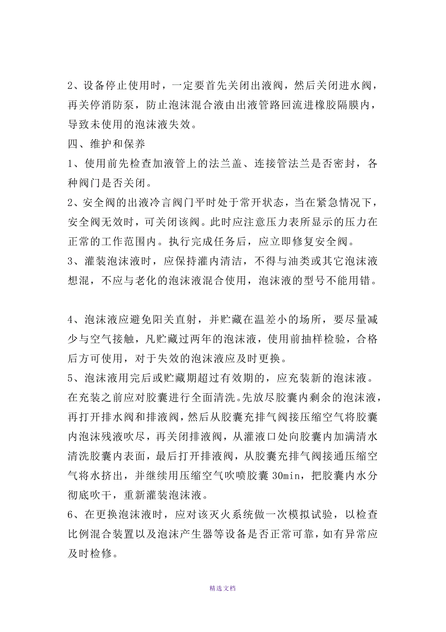 消防设施操作规程完整_第3页