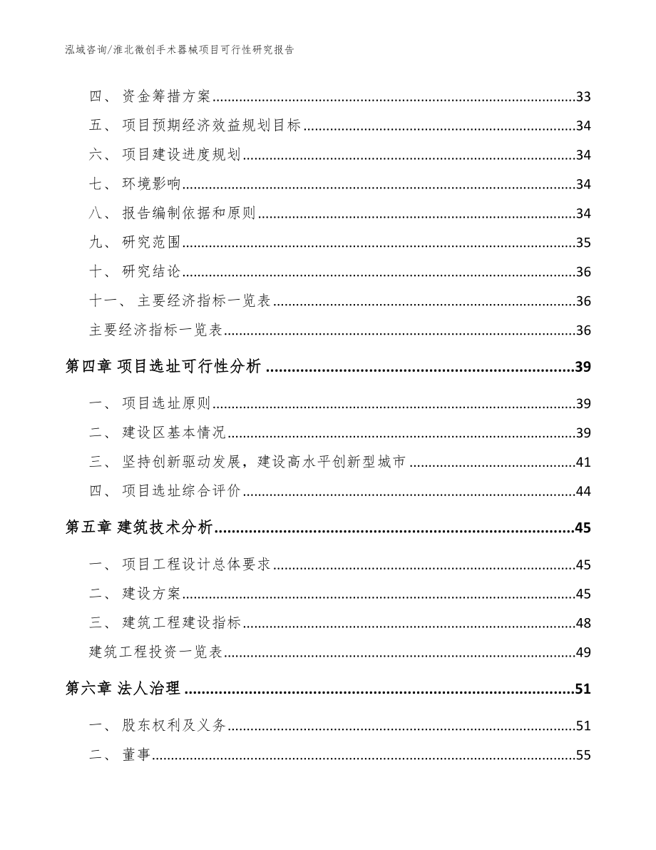 淮北微创手术器械项目可行性研究报告（模板范本）_第3页