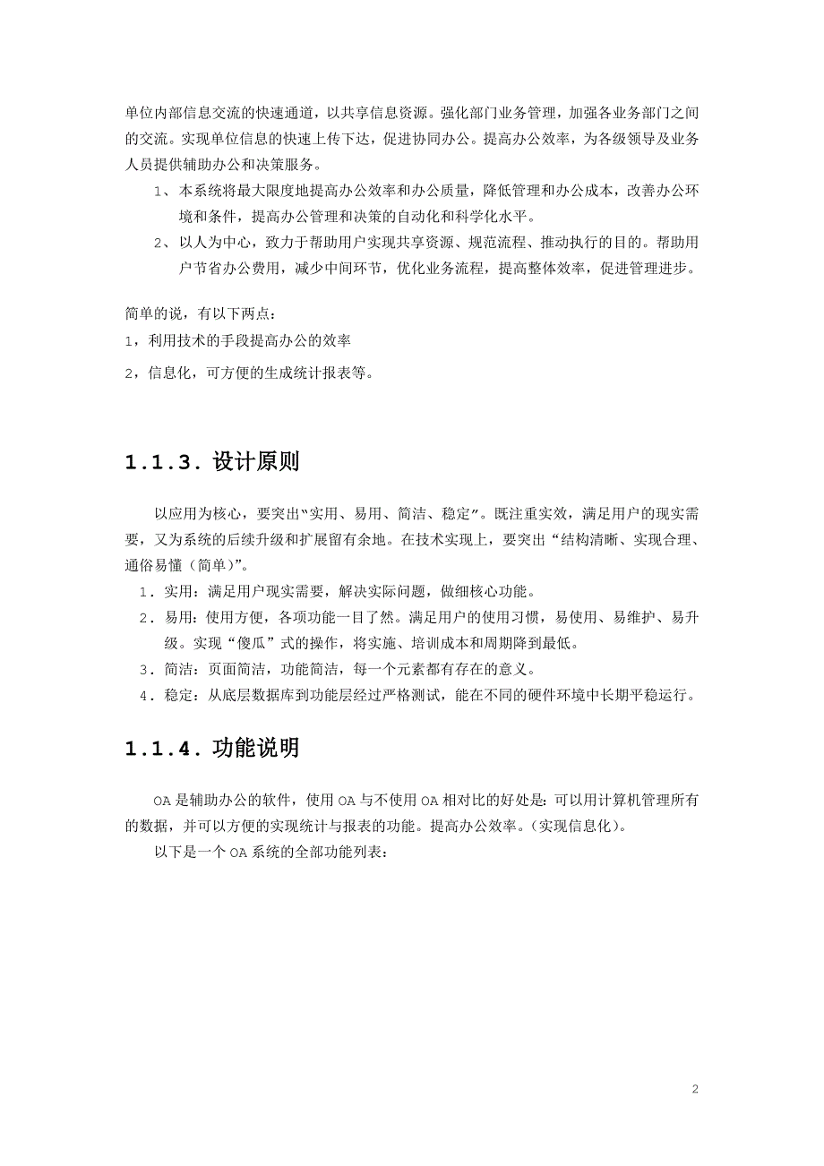 ItcastOA文档1整体说明准备环境基础功能_第2页