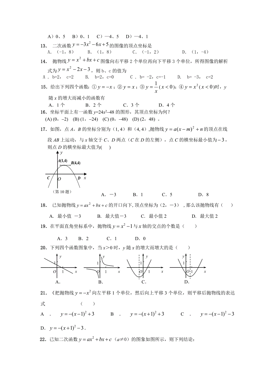 二次函数复习题.doc_第3页