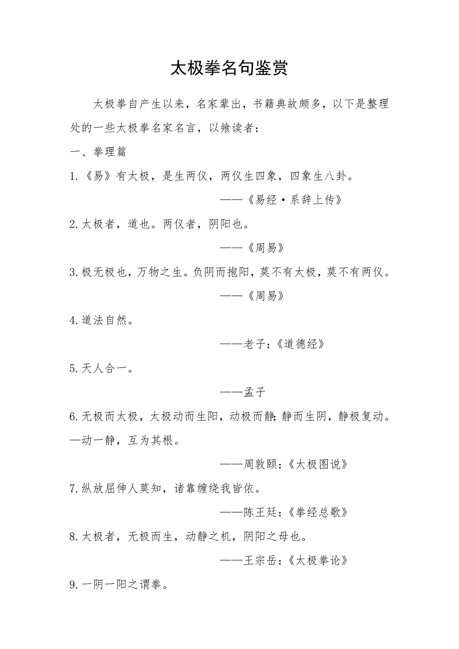 太极拳名句鉴赏_第1页