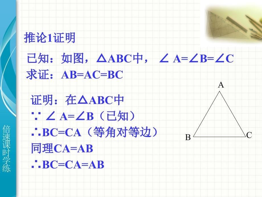 13.3.1等腰三角形的判定第3课时_第5页