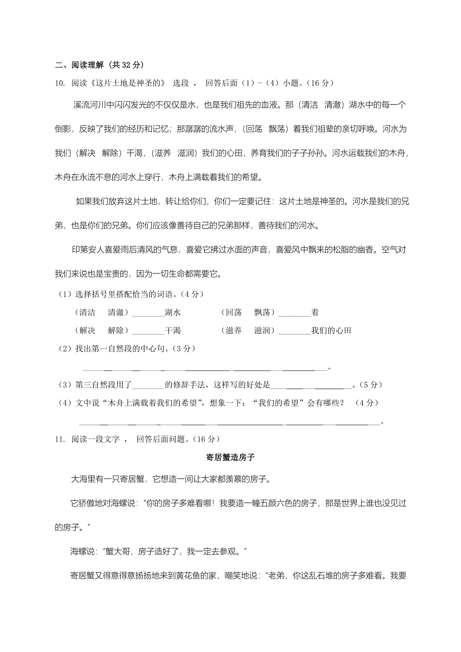 东莞市2020年小升初语文模拟试题及答案_第3页