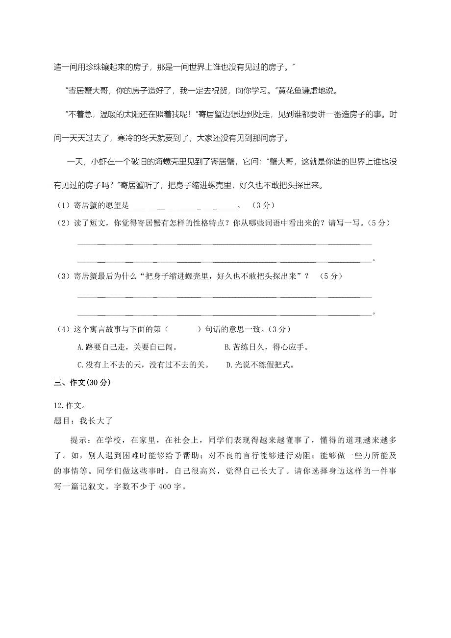 东莞市2020年小升初语文模拟试题及答案_第4页